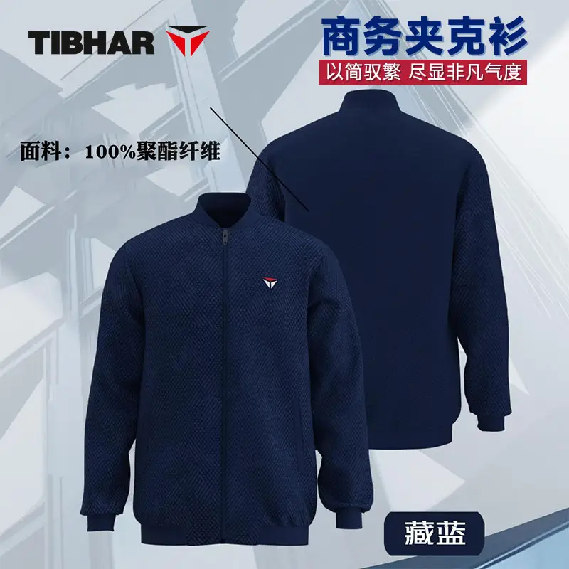 挺拔乒乓球服长袖外运动夹克衫