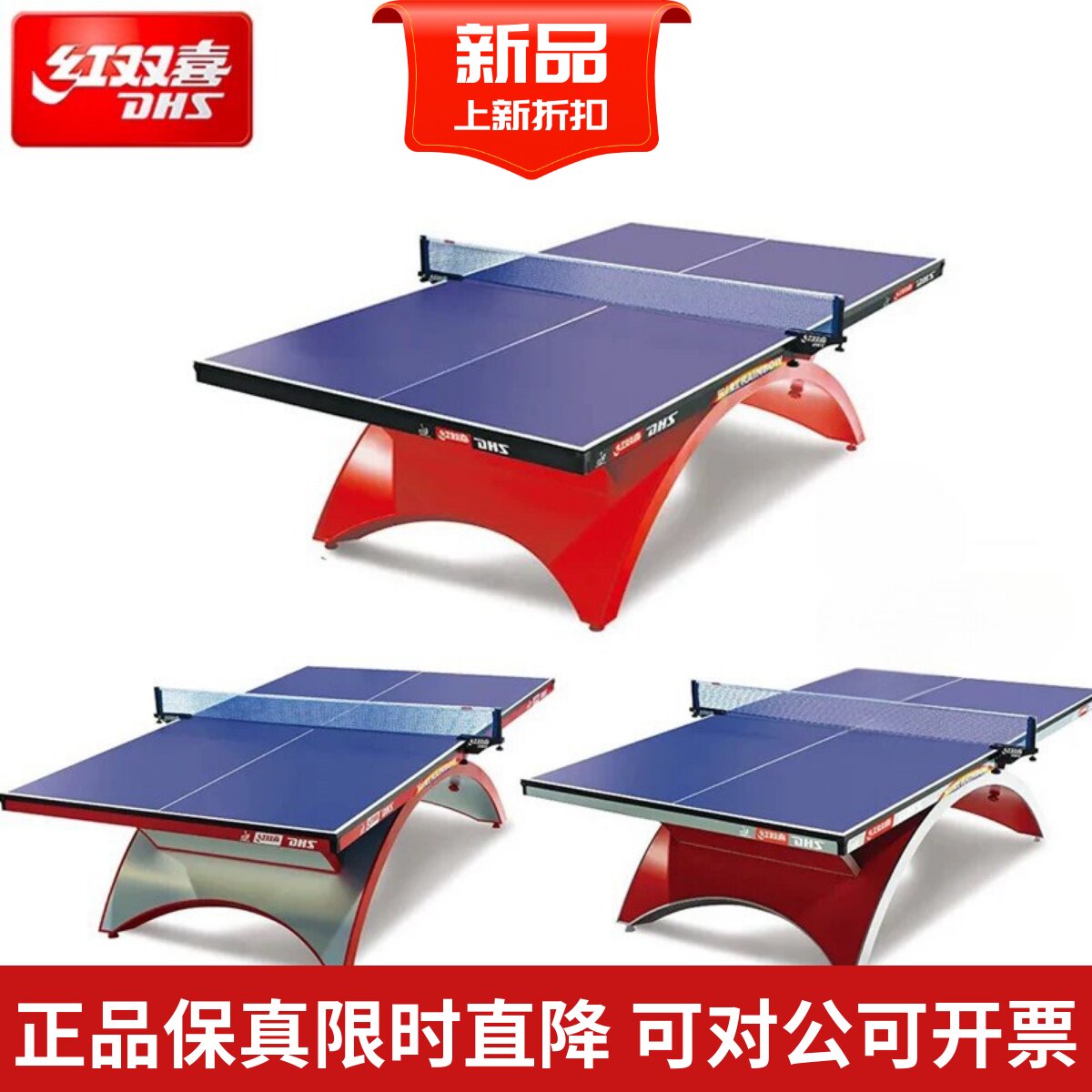 红双喜彩虹乒乓球台巴黎奥运会