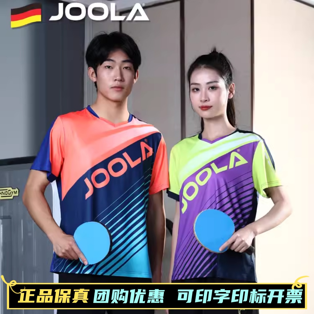 尤拉新款乒乓球服多巴胺配色运动