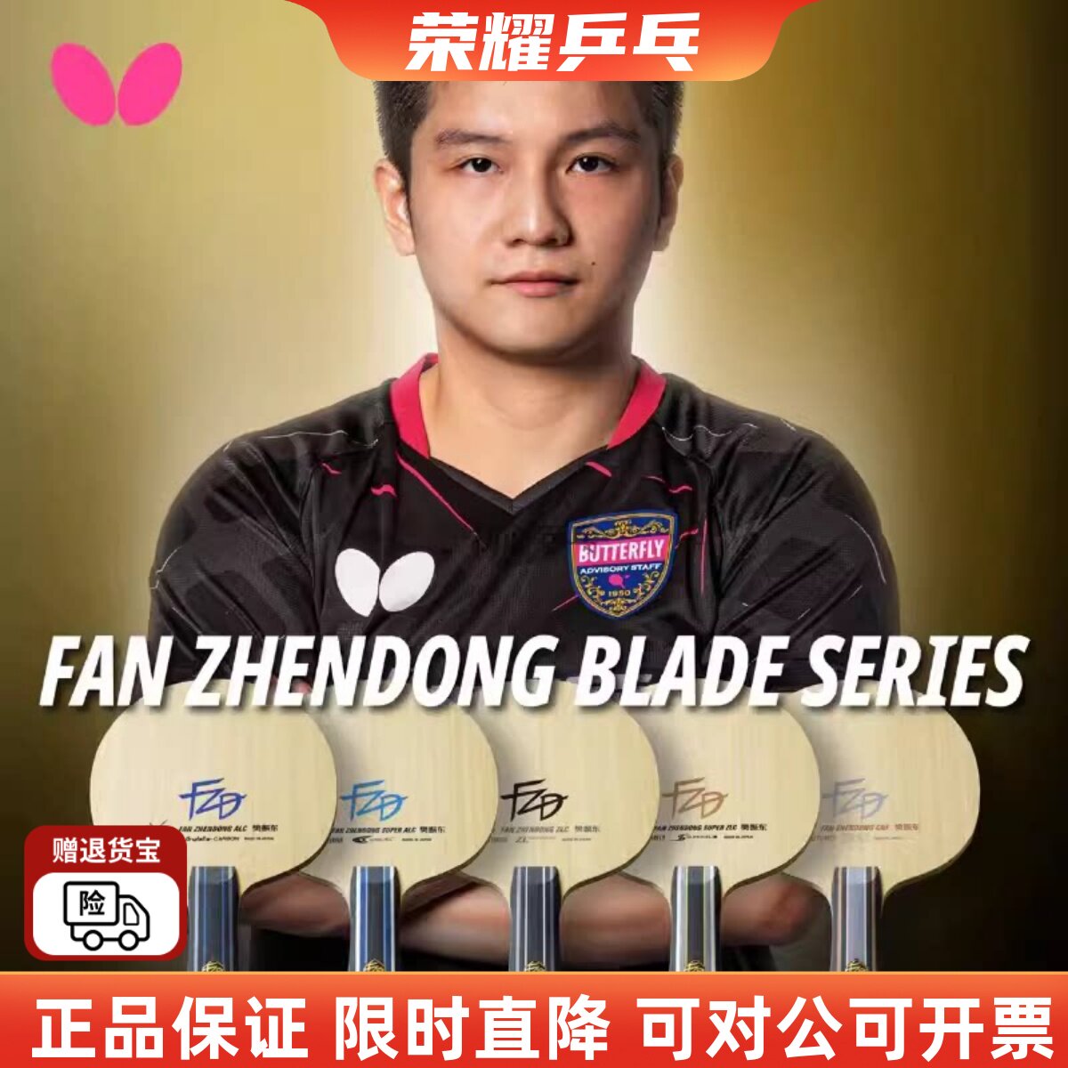 正品行货Butterfly蝴蝶球拍樊振东ALC超级SALC碳素ZLC纤维CNF底板
