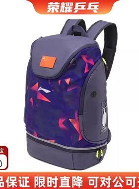 23新款李宁杭州国家队同款乒乓球训练包紫色双背单肩包挎包大桶包