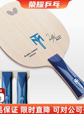 蝴蝶正品行货波尔ALC波尔ZLC波尔ZLF精神波尔款乒乓底板乒乓球拍