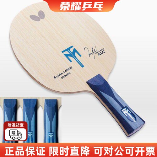 W7波尔精神乒乓底板球直拍