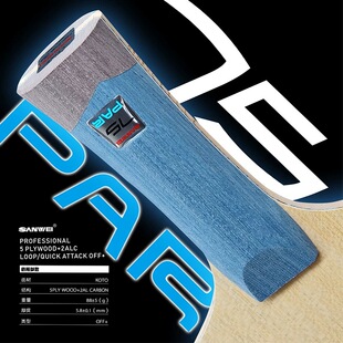 SANWEI三维正品75PAR乒乓球拍底板ALC蓝芳碳外置专业底板