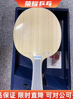 蝴蝶正品金标vis特注viscaria专业乒乓球拍底板U码V码S码樊振东用