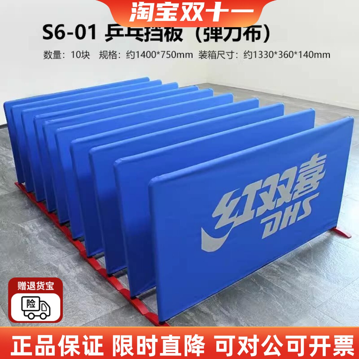 红双喜乒乓球挡板S6兵乓球场地