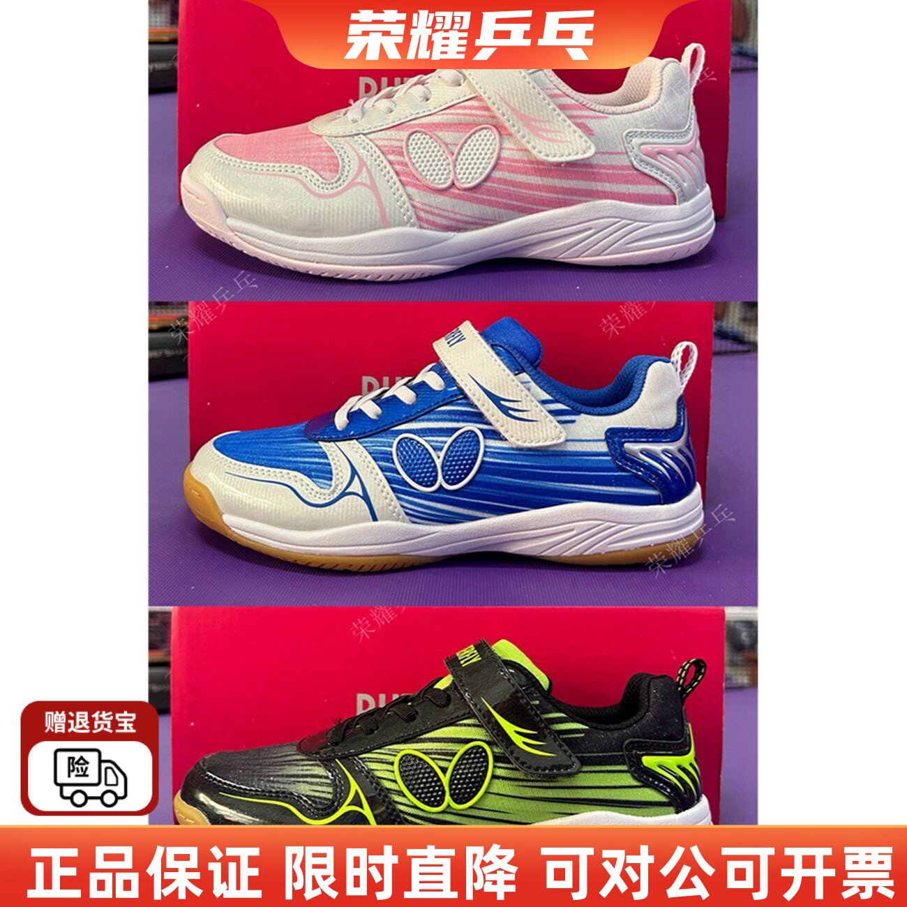 24年蝴蝶新款CHD-7乒乓球鞋儿童专业训练防滑运动鞋魔术贴男女童