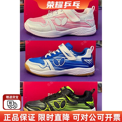 新款蝴蝶儿童专业乒乓球鞋