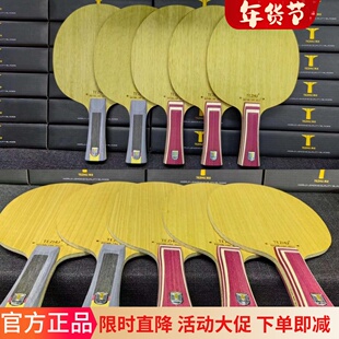 特注品牌选手注限量乒乓球拍对标金标蝴蝶王底板支持刻字送人定制