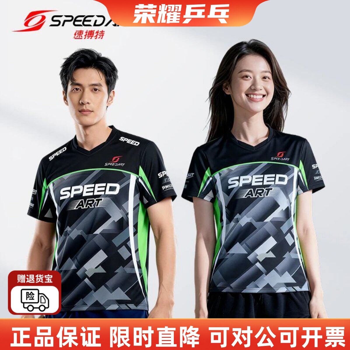 速博特新款乒乓球服比赛训练