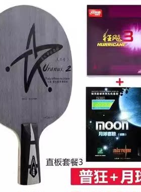 银河U2乒乓球拍底板纯木