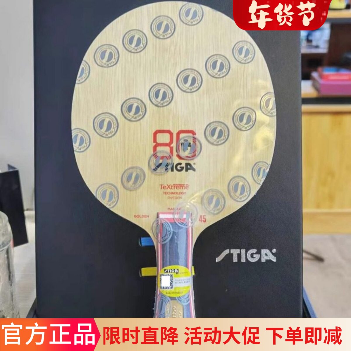斯蒂卡限定金标80周年Carbonade45PEN碳素45底板乒乓球拍底板底板