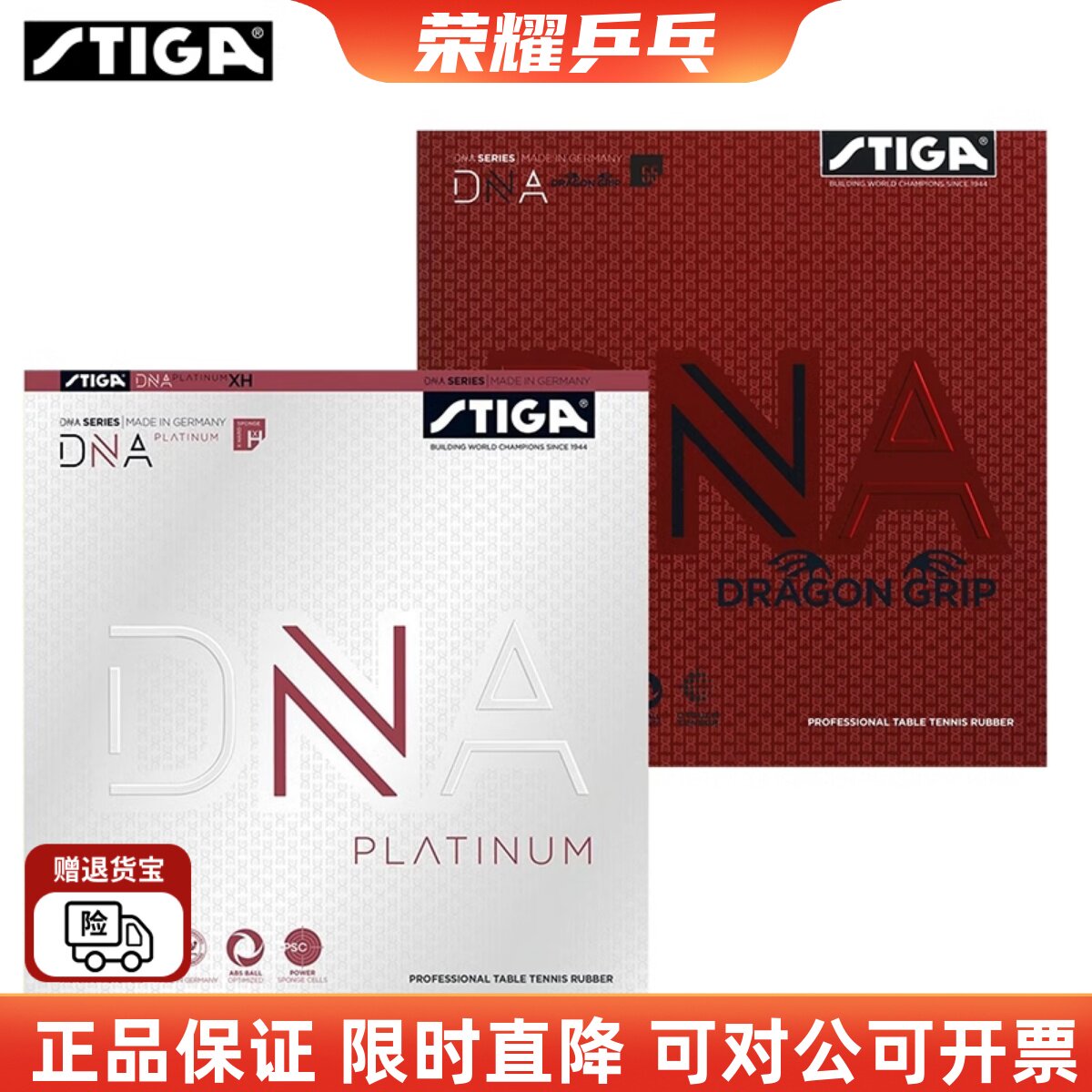 斯蒂卡赤龙白金版DNA乒乓球胶皮