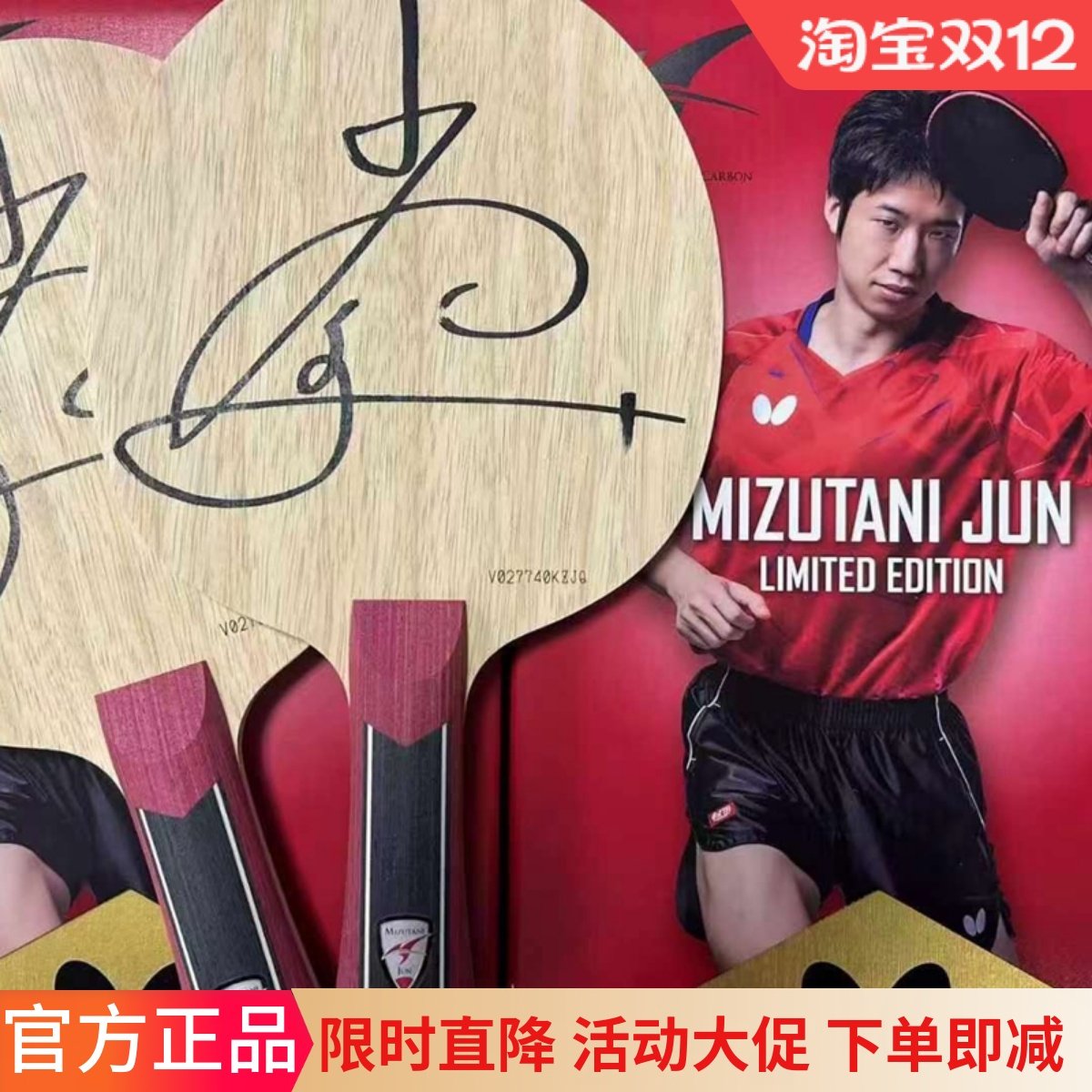 现货日本新款限定款特制特注蝴蝶金标水谷隼ZLC乒乓球底板FL礼盒