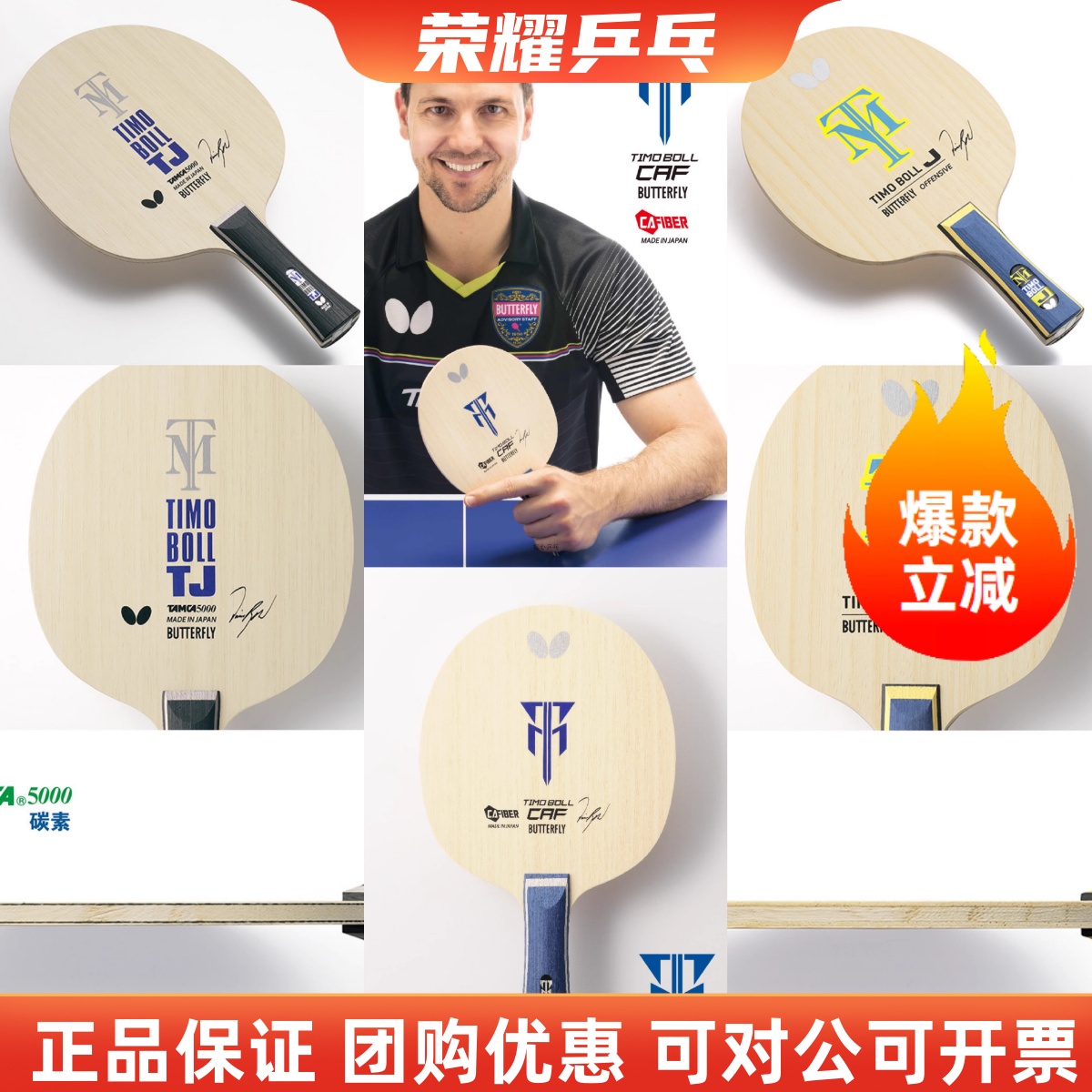 蝴蝶正品波尔系列TIMO BOLL TJ初学者入门底板儿童乒乓球拍青少年