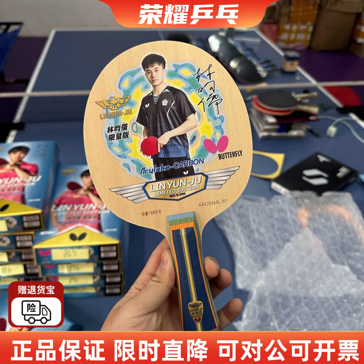 林昀儒金标限量版碳素底板
