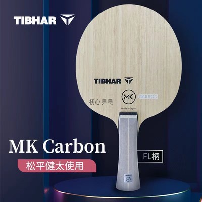 挺拔松平健太同款乒乓球拍
