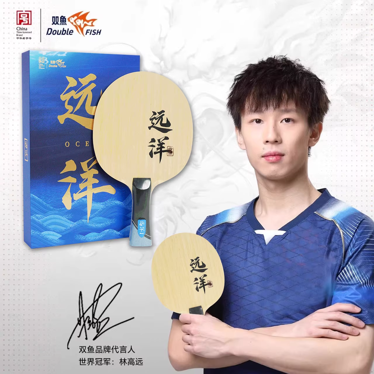 双鱼乒乓球底板远洋7层碳素