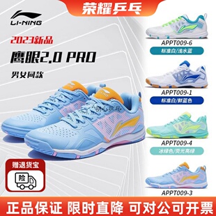 正李宁乒乓球鞋马龙国家队鹰眼2.0pro䨻减震专业比赛训练防滑男女