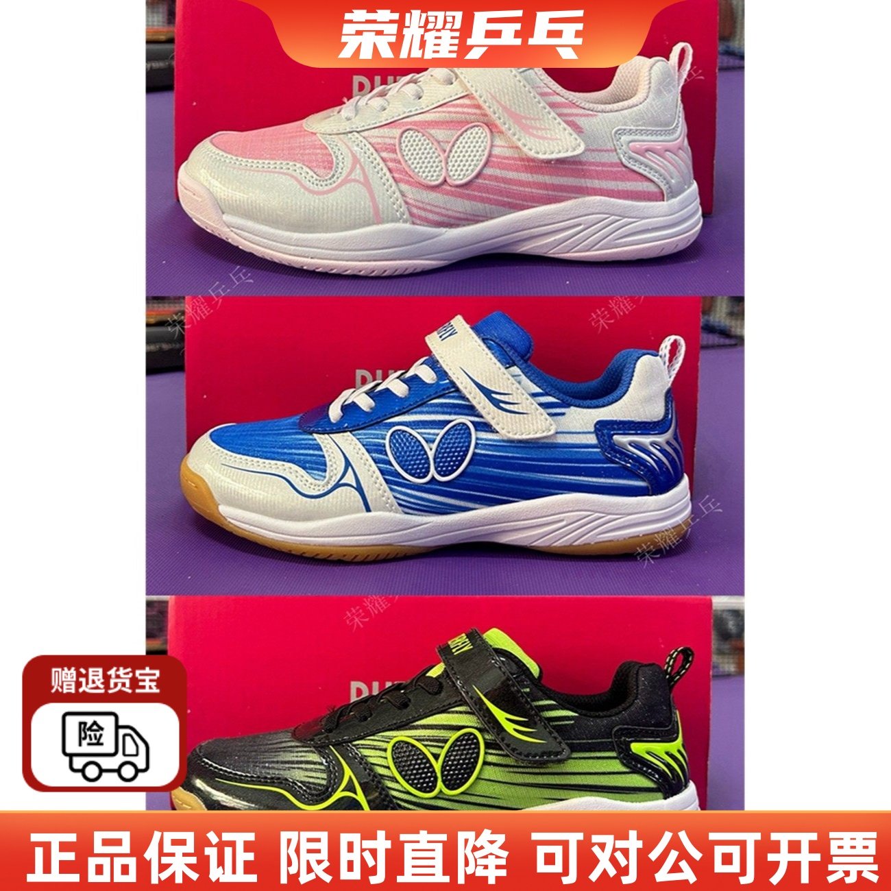 24年蝴蝶新款CHD-7乒乓球鞋儿童专业训练防滑运动鞋魔术贴男女童,运动鞋new,乒乓球鞋,淘宝优惠券,粉丝福利购,淘宝优惠卷