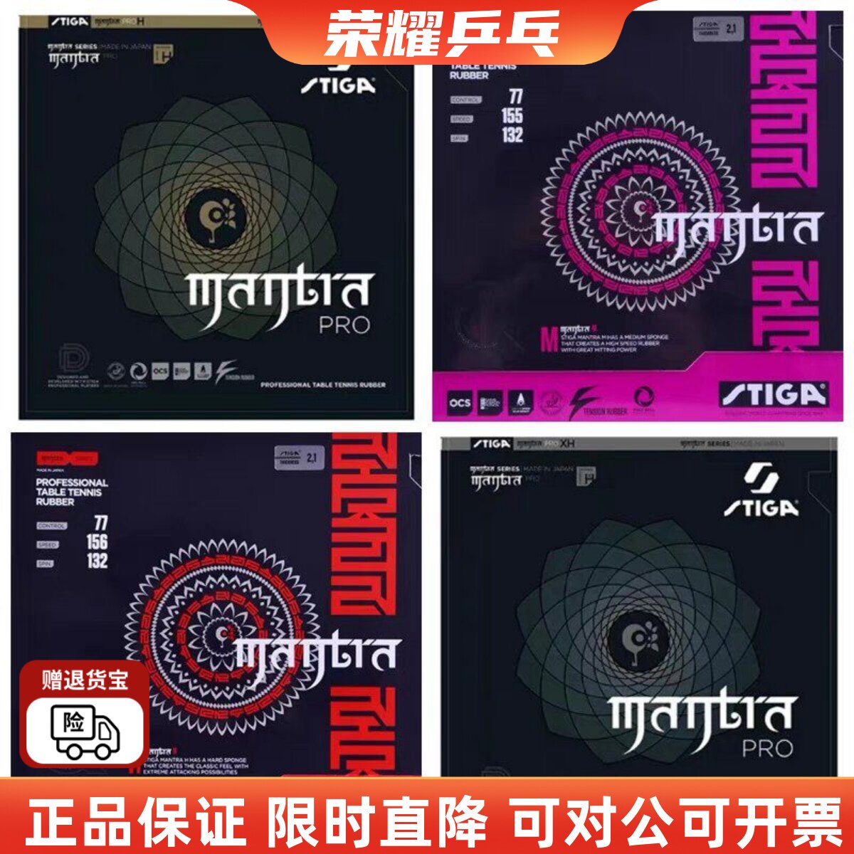 彩色斯帝卡pro咒语反胶套胶