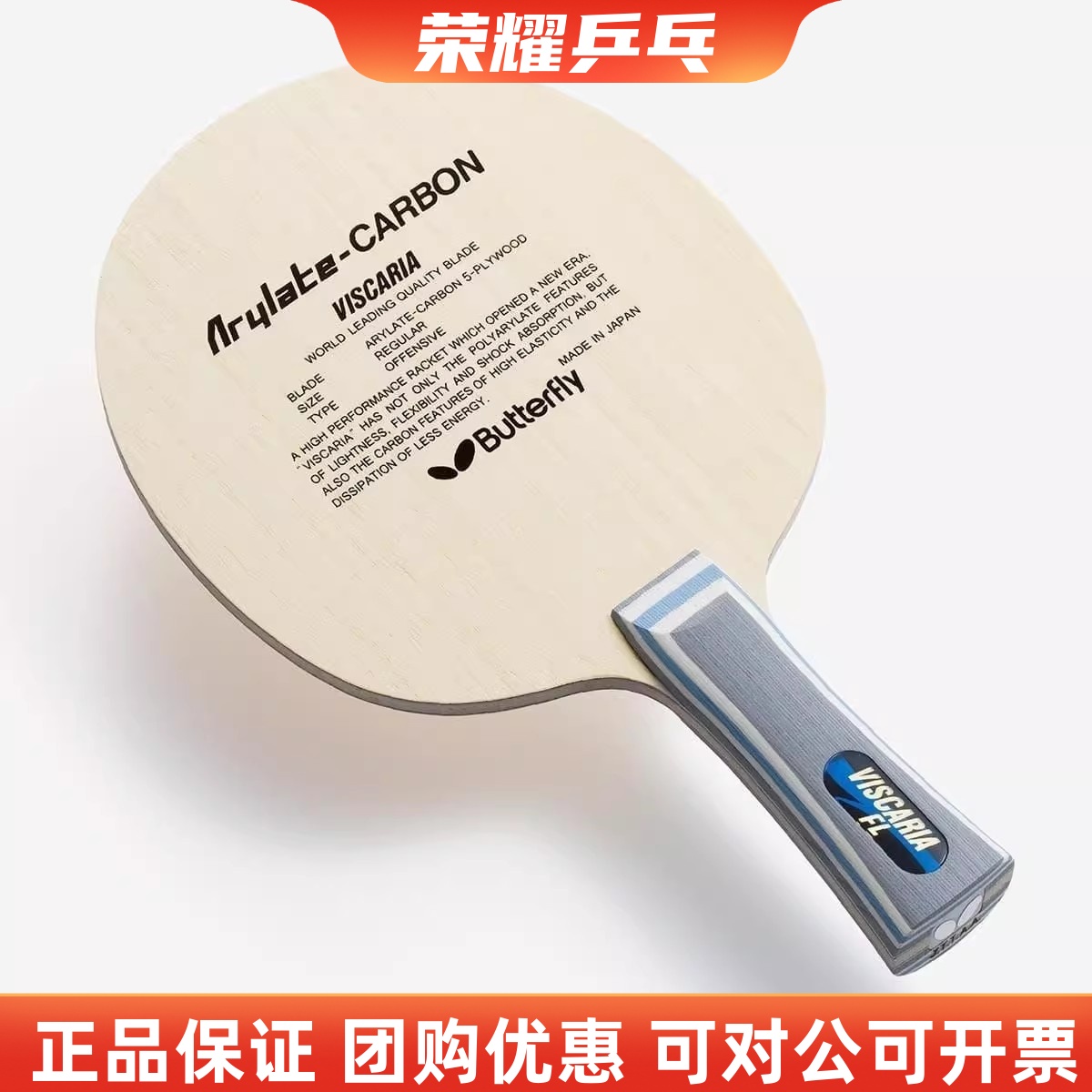 初心金标蝴蝶王维专业乒乓球