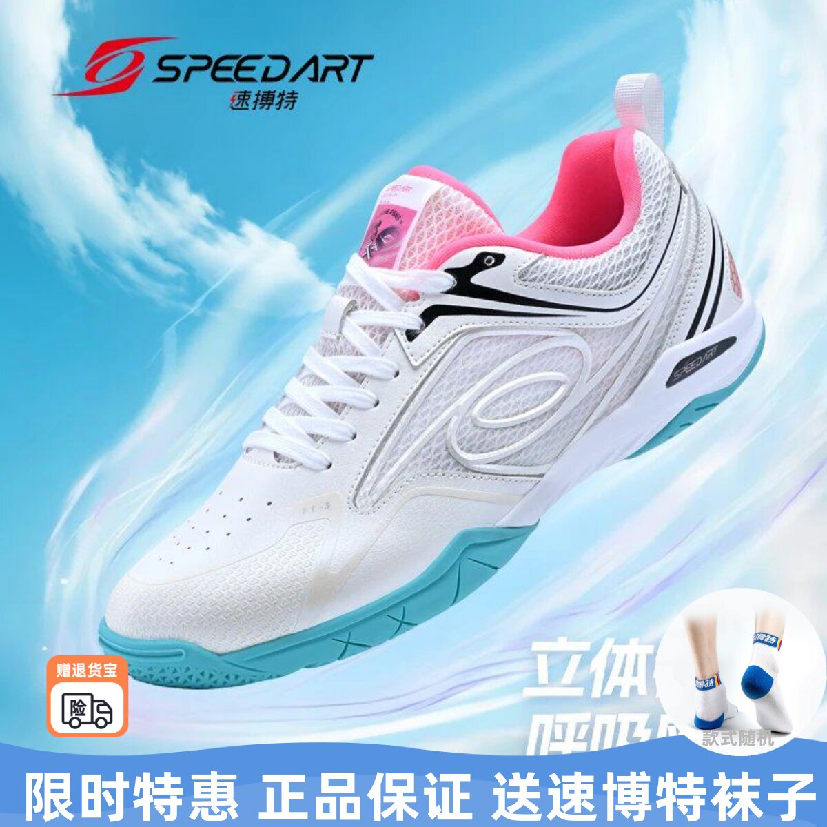 2025新速博特乒乓球鞋ST28034飞龙三代速搏特乒乓球服比赛运动鞋