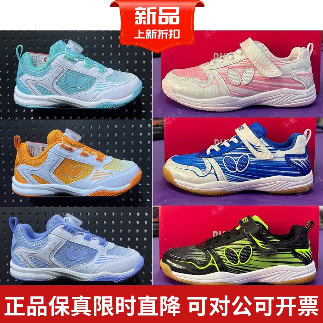 26年新蝴蝶CHD-8球鞋儿童专业训练防滑魔术贴女童男儿童乒乓球鞋