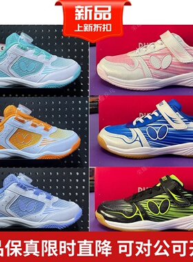 26年新蝴蝶CHD-8球鞋儿童专业训练防滑魔术贴女童男儿童乒乓球鞋