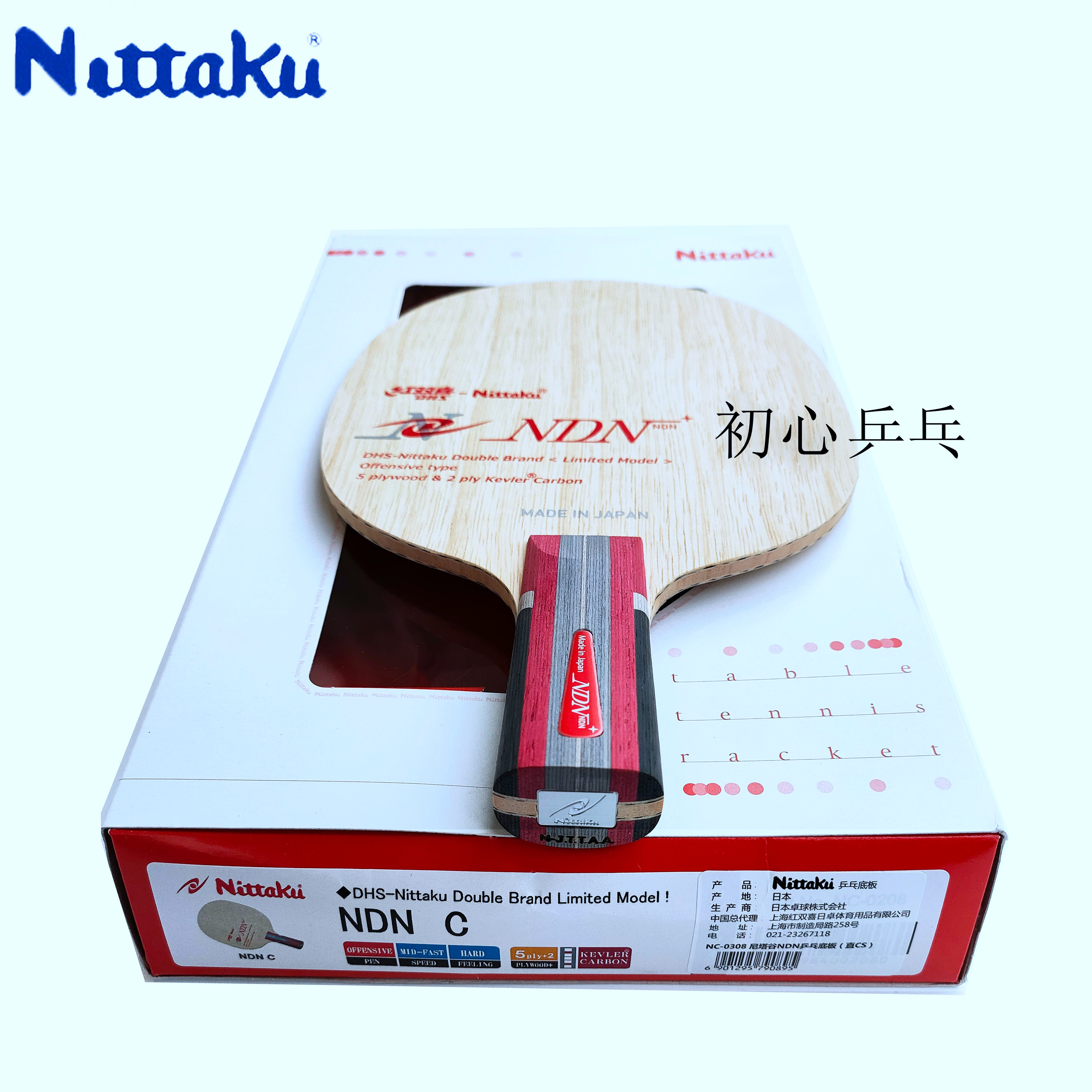 NITTAKU尼塔库尼塔谷新款NDN乒乓底板球拍NC0473NC0308尼塔库限量
