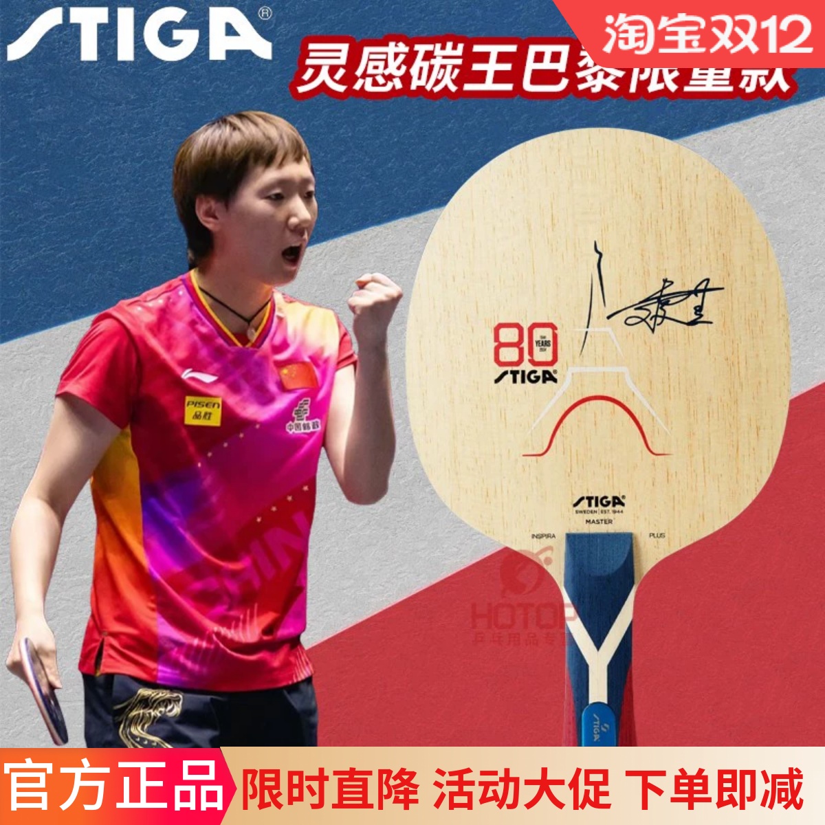 斯帝卡乒乓底板王曼昱同款底板