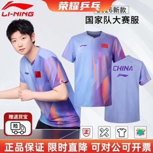 李宁乒乓球服短袖2026新款国家队大赛服王楚钦孙颖莎同款球服套装