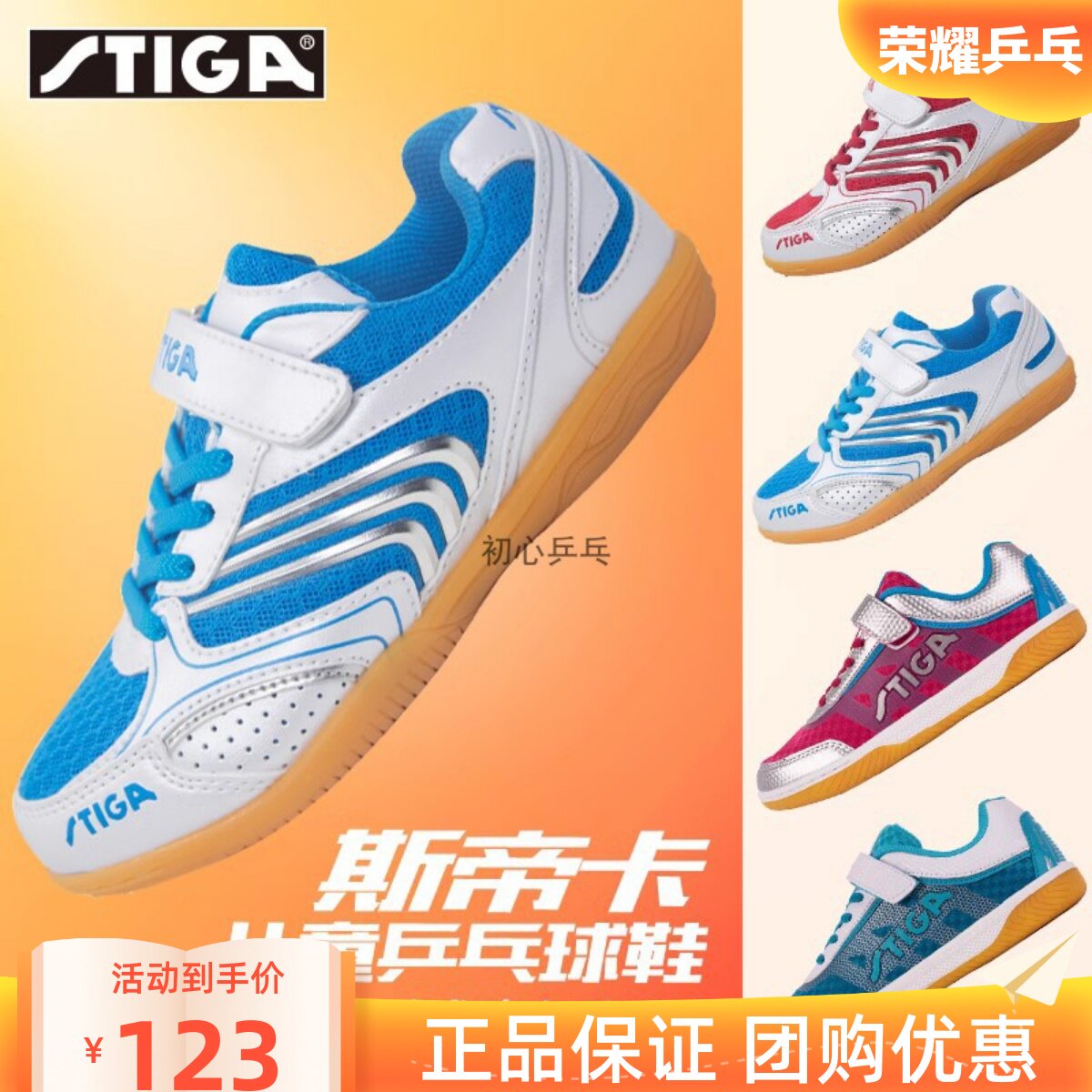 初心乒stiga斯帝卡斯蒂卡乒乓球鞋儿童男童女童专业运动鞋牛筋底
