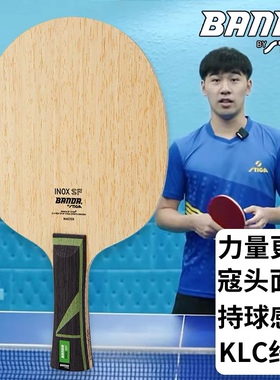 斯帝卡STIGA合金碳素Banda INOX SF乒兵底板闫安用球拍颁达INOX S