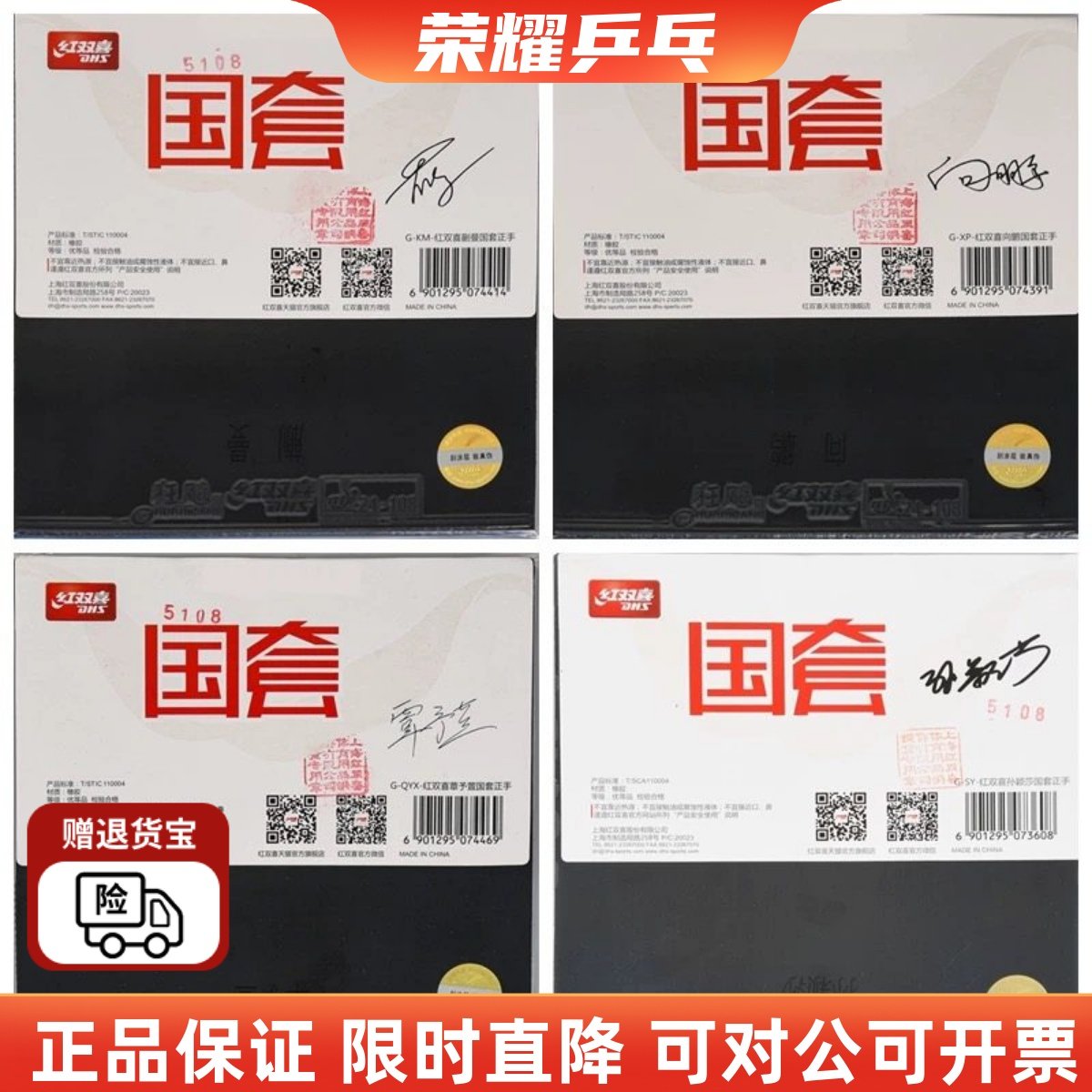 正红双喜明星国套蓝国狂飙3乒乓球胶皮反胶套胶马龙樊振东孙颖莎