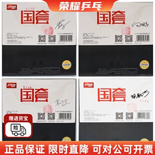 正红双喜明星国套蓝国狂飙3乒乓球胶皮反胶套胶马龙樊振东孙颖莎