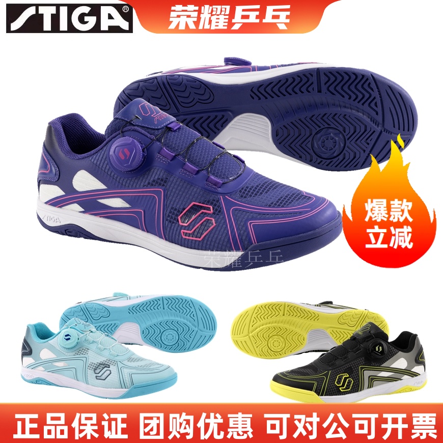 斯蒂卡专业乒乓球鞋旋钮款紫色