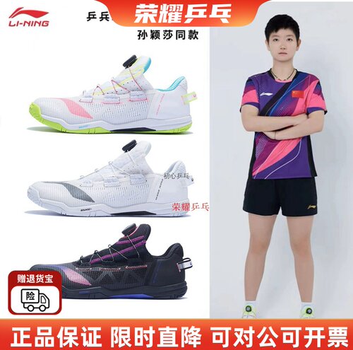 李宁国家队运动比赛专业乒乓球