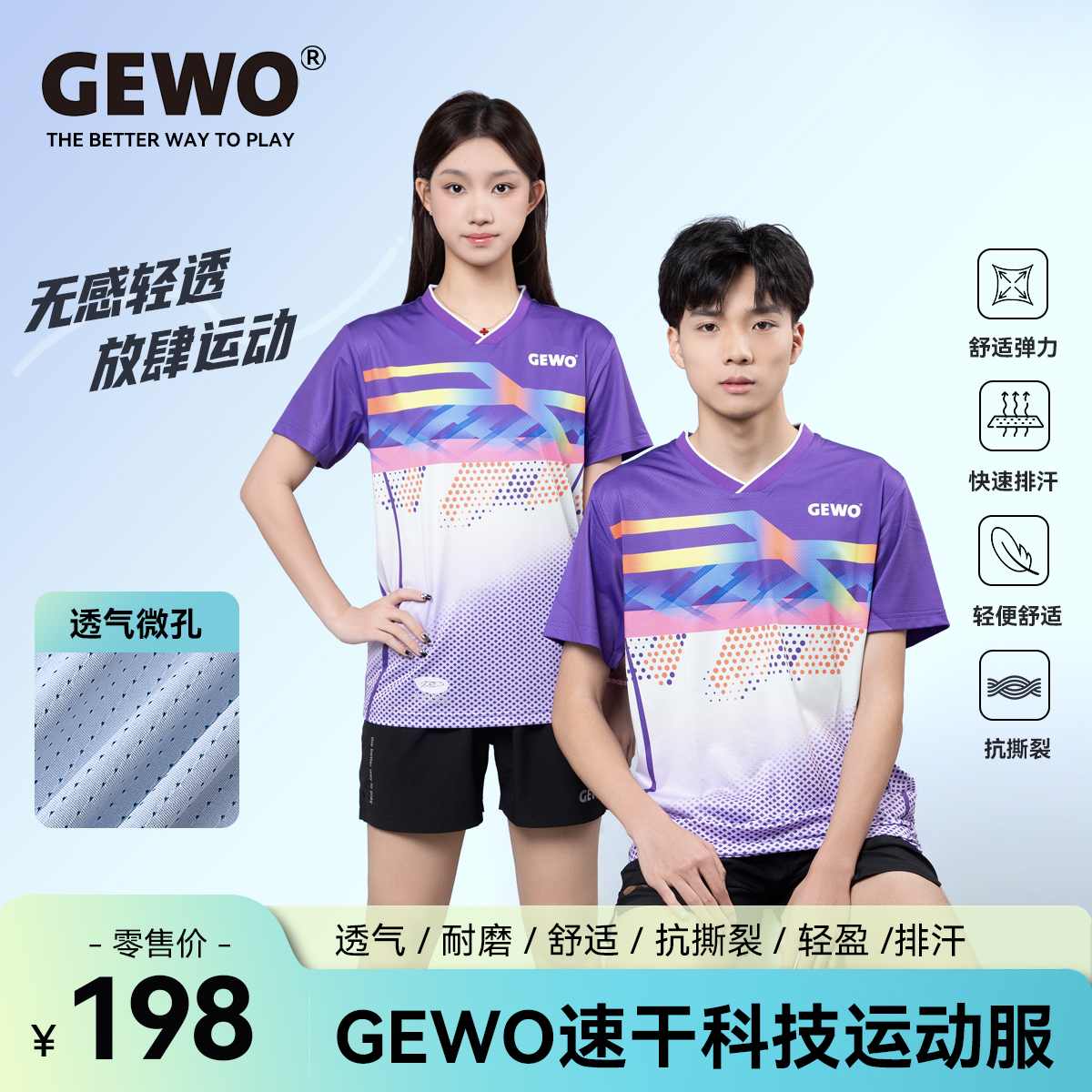 GEWO男女款短袖T恤乒乓球服