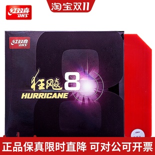 正品红双喜狂飙8-80乒乓球胶皮狂飙350狂飚八国家队球拍反胶套胶