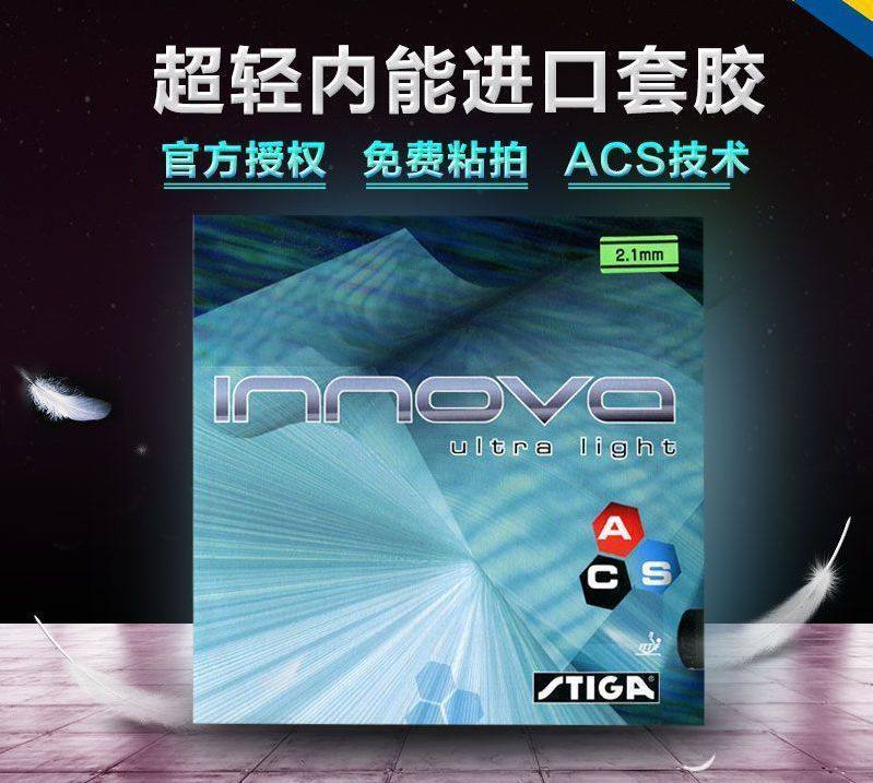 初心斯蒂卡斯帝卡乒乓球胶皮超轻一诺王内能反胶套胶反手乒乓球拍