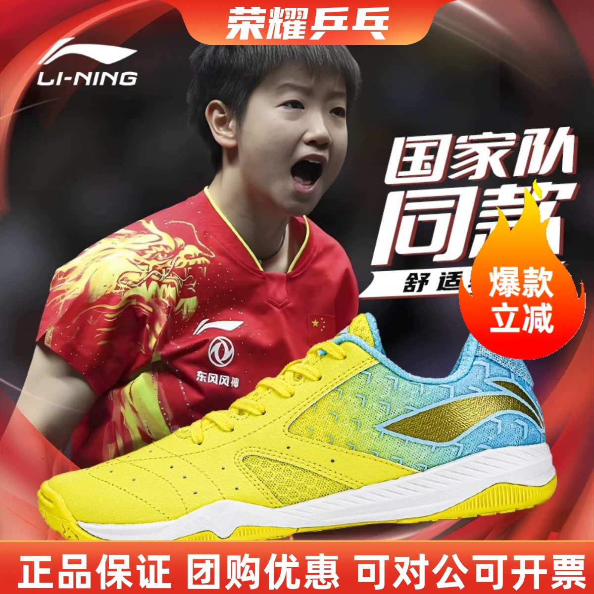孙颖莎同款小黄鞋乒乓球鞋