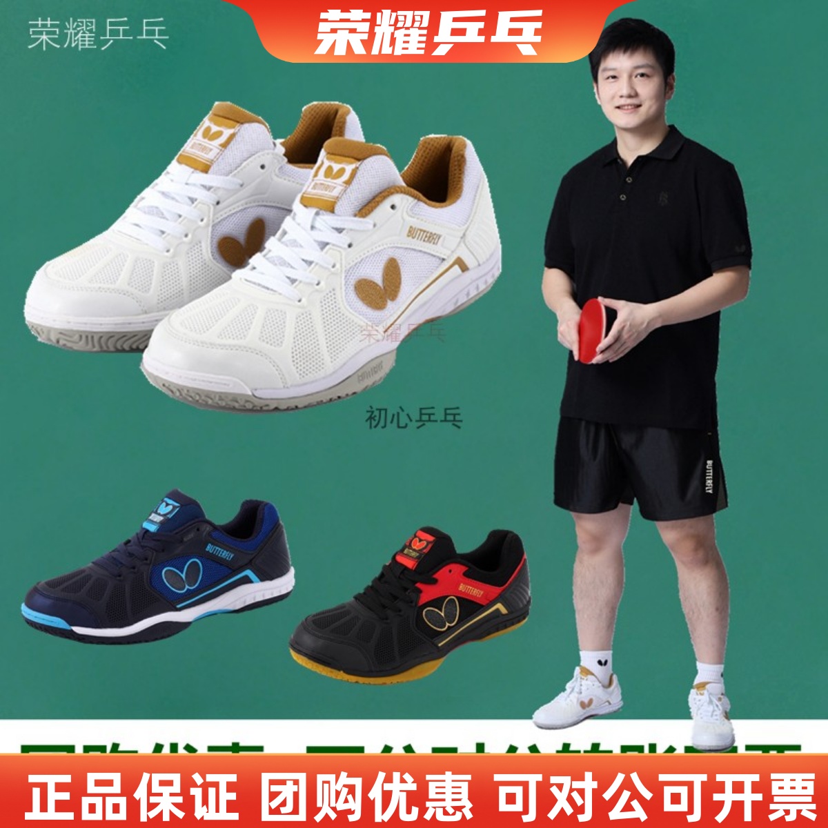 荣耀正品蝴蝶樊振东同款训练比赛成人乒乓球鞋男女款L-12防滑透气