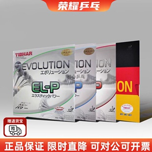 挺拔TIBHAR乒乓球套胶胶皮反胶德国国变ELP MXP FX芯变革MXS EL-S