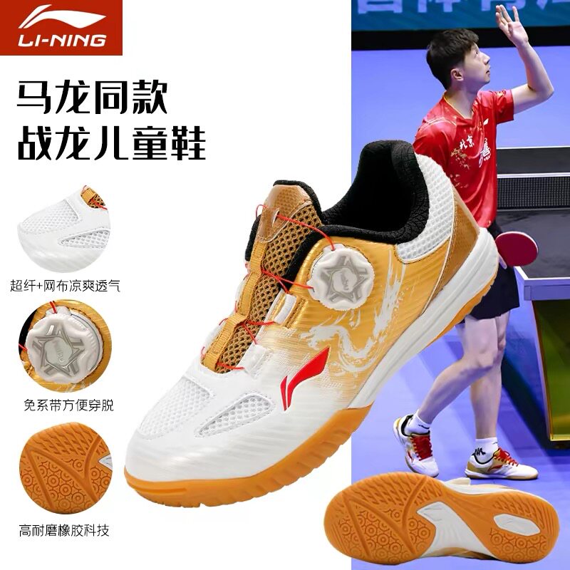 李宁儿童乒乓球鞋战龙马龙同款