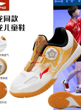 李宁儿童乒乓球鞋战龙马龙同款