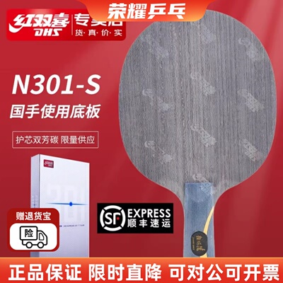 N301官方数字版特制行货乒乓球拍