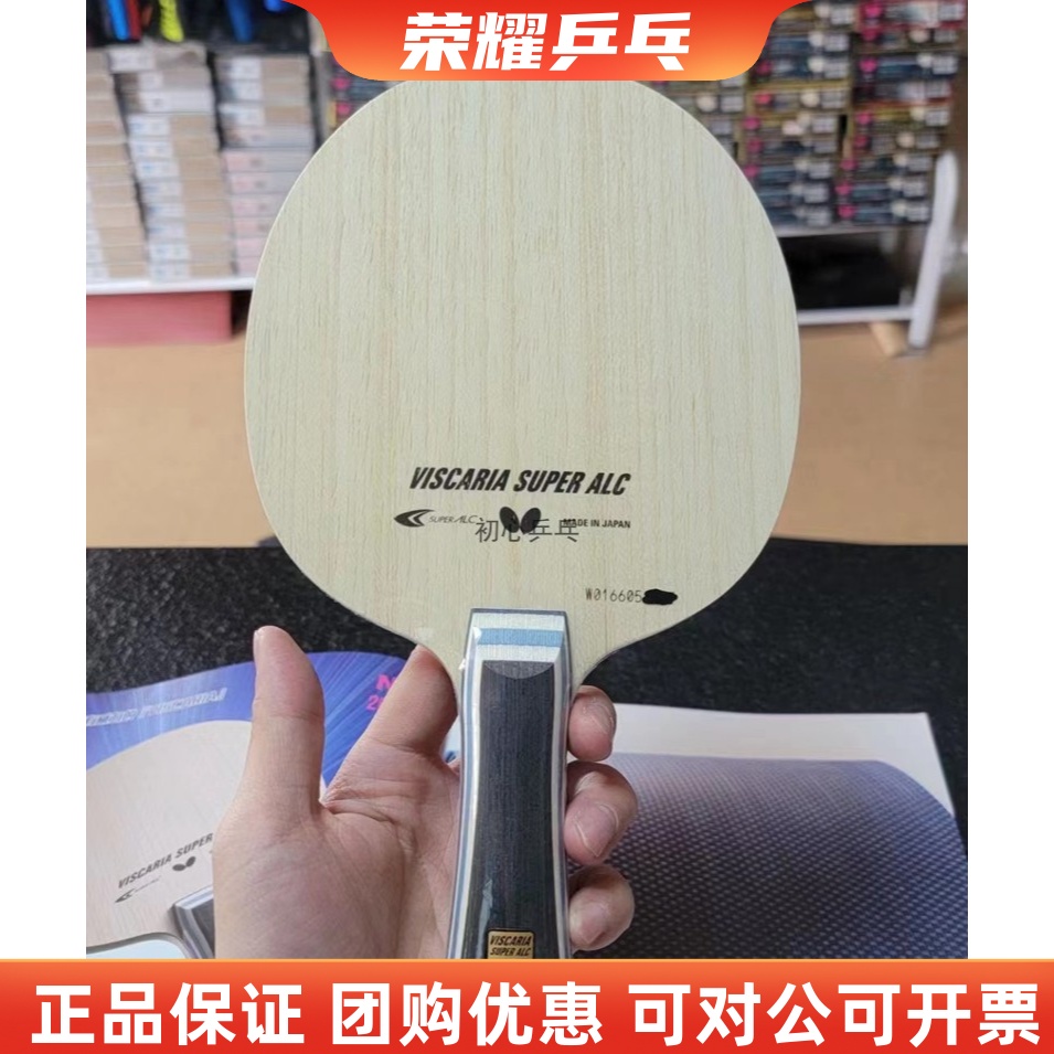 蝴蝶正品超级维斯底板乒乓球拍