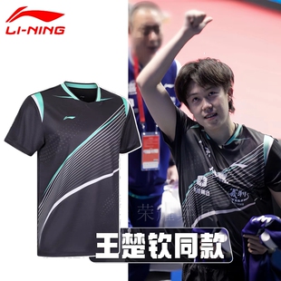 2026年新款李宁乒乓球服王楚钦全运会同款北京队队服速干训练服正