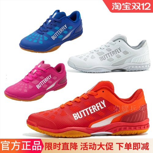 林昀儒同款24年新款蝴蝶乒乓球鞋